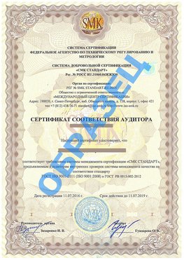 Сертификат соответствия аудитора Навля Сертификат ГОСТ РВ 0015-002